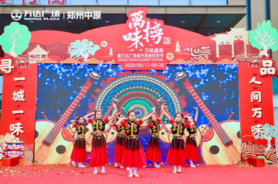第二屆萬味榜暨萬達廣場城市美食狂歡節盛大啟幕