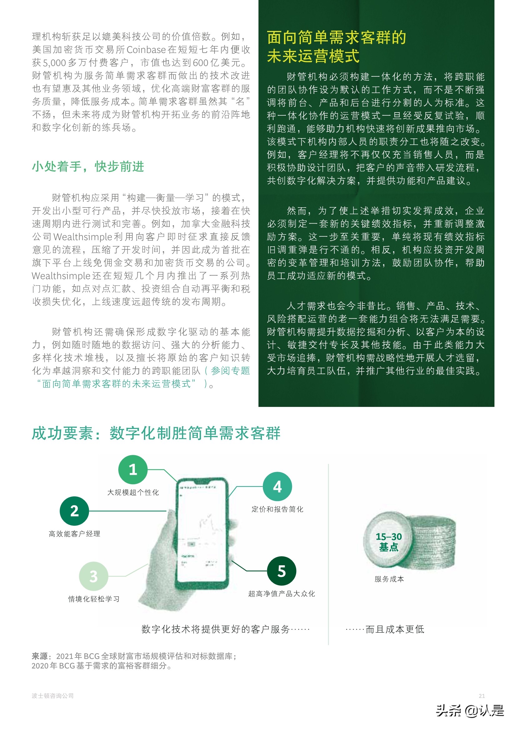 BCG2021年全球财富报告：客户至上，掘金三大财富管理客群