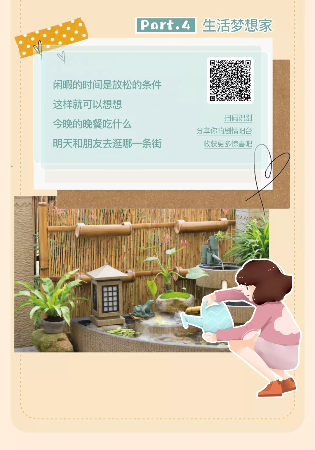 灵感生活体验室｜听说会自我疗愈的人，都很喜欢生活在阳台