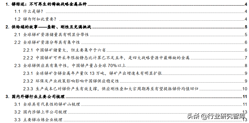 锑，稀缺但被忽视的不可再生战略小金属