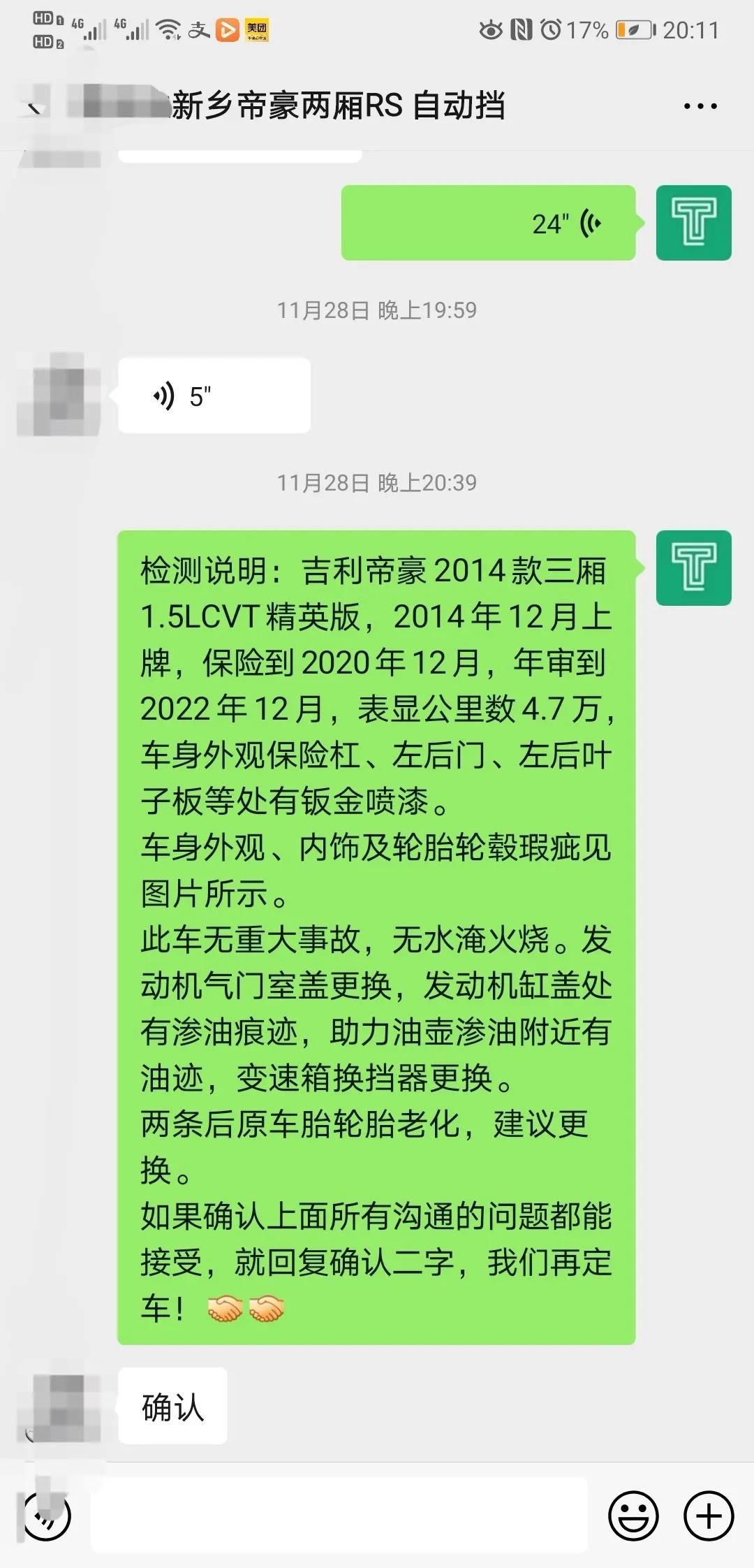 这台吉利帝豪客户都相中了，胡大大却不想让成交了，这是为啥？