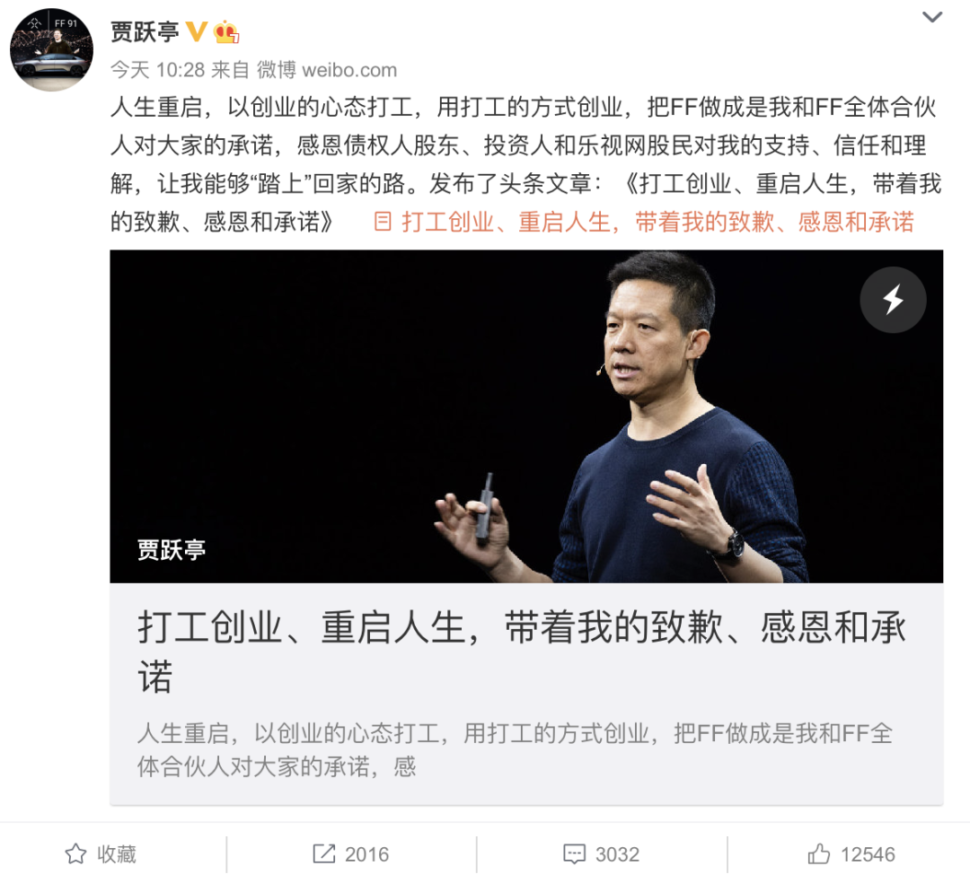 破产成功！贾跃亭看似真诚的公开信耐人寻味