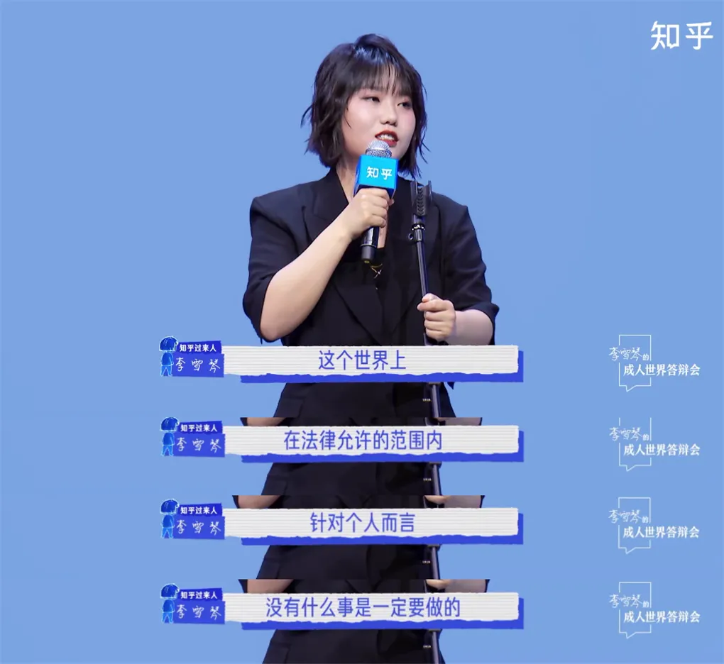 “北大废柴”李雪琴:关于成人世界的十个解答