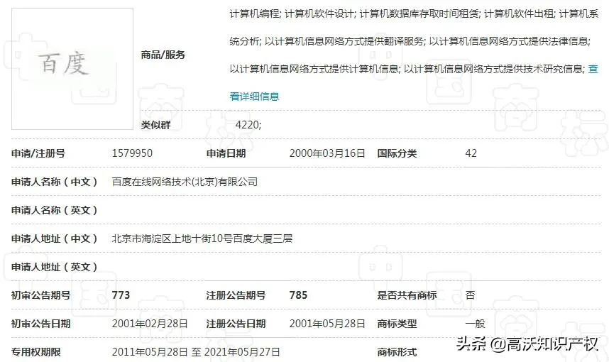 百度跨界做飲品？“百度飲品”全國招商加盟，商標(biāo)卻被終結(jié)