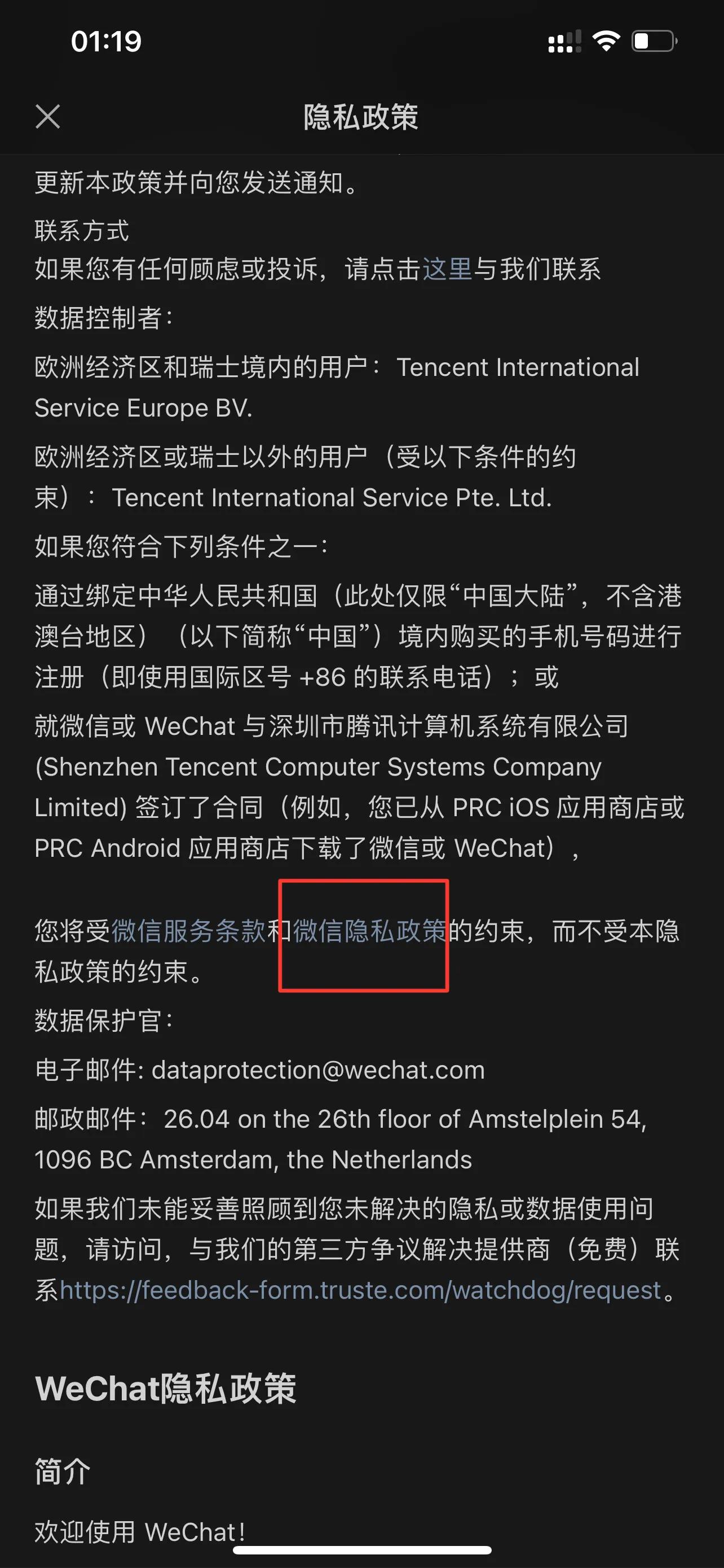 微信8.0.7如何关闭监听广告