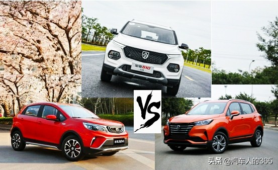 吉利远景X3、长安CS15、宝骏510三款小型SUV你更喜欢哪款？