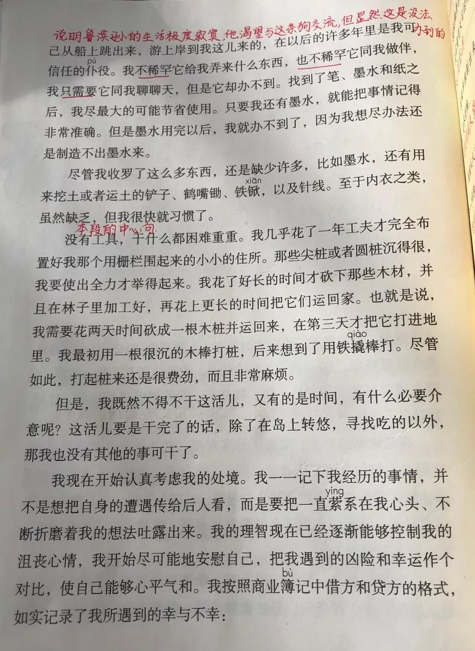 六年级语文下册，第5课《鲁滨逊漂流记》课堂比较及全文解析