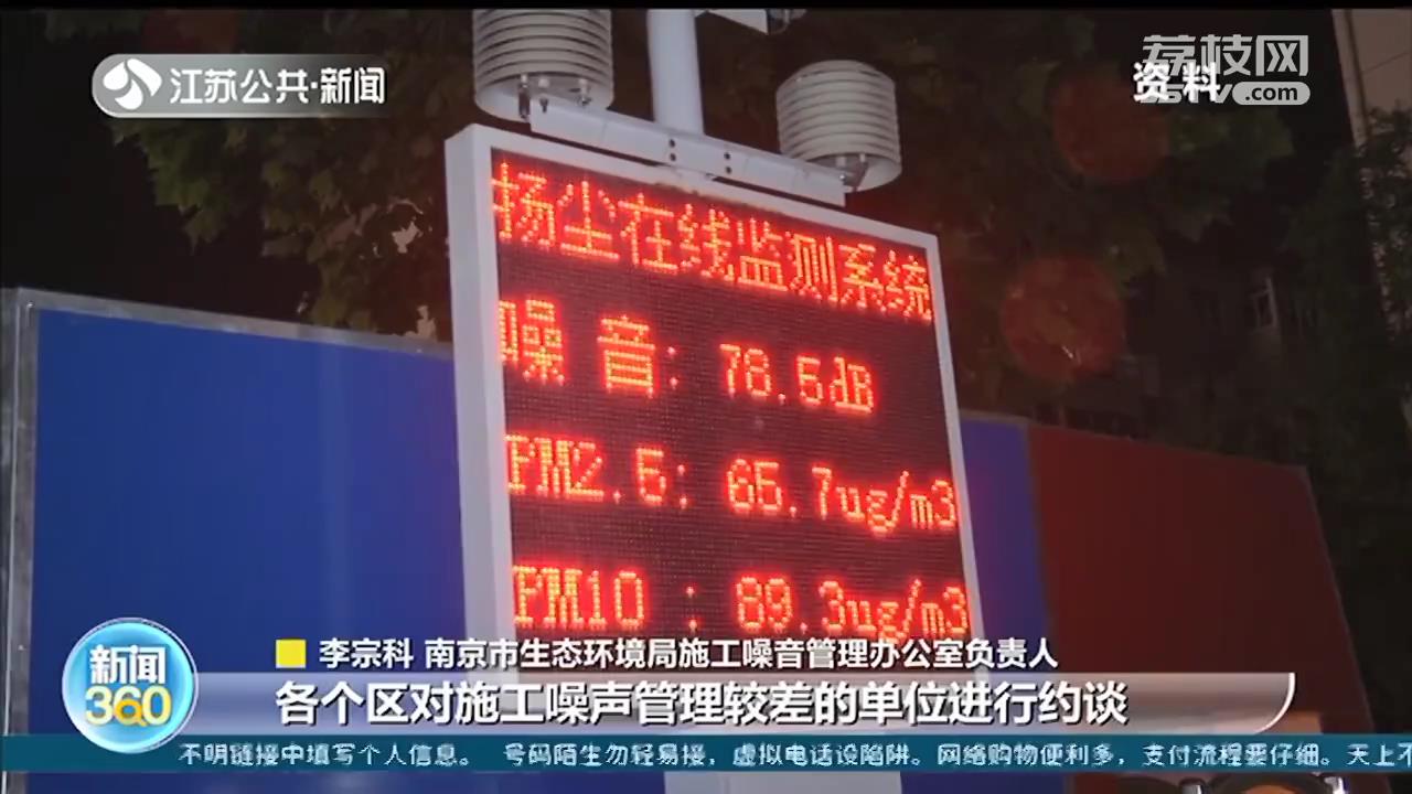 南京夜晚最&ldquo;安静&rdquo;：施工单位主动提升施工流程和工艺 减少噪音扰民