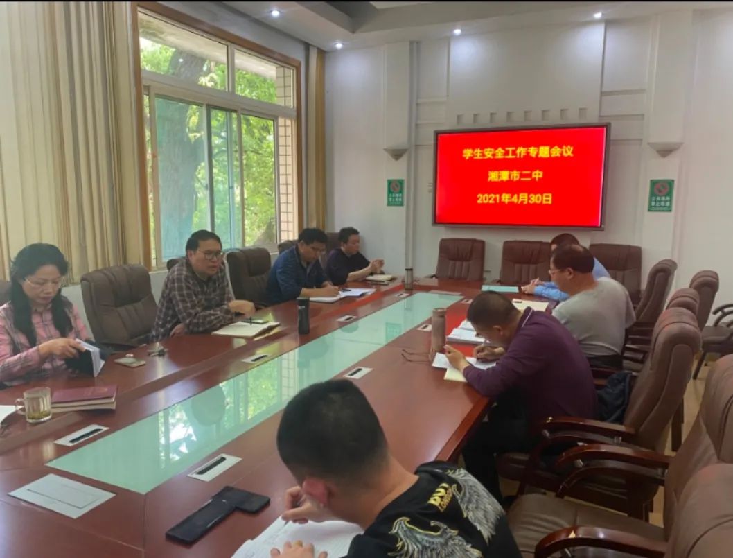 湘潭市二中开展校园安全巡查及学生安全工作专题会议