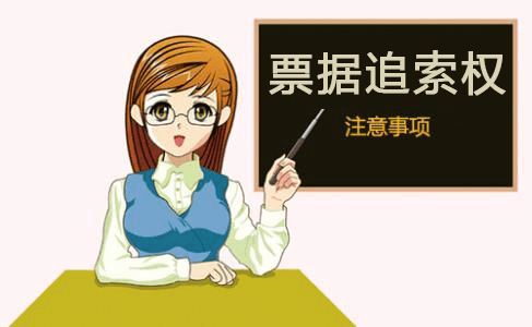 電子承兌提示付款，被銀行拒絕后，如何行使追索權(quán)