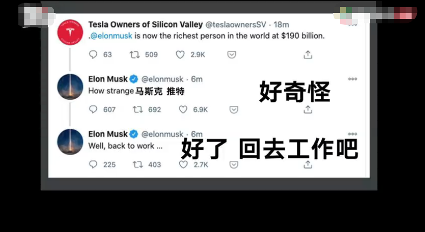马斯克超越贝佐斯成世界首富 淡定回应：太奇怪 继续工作了