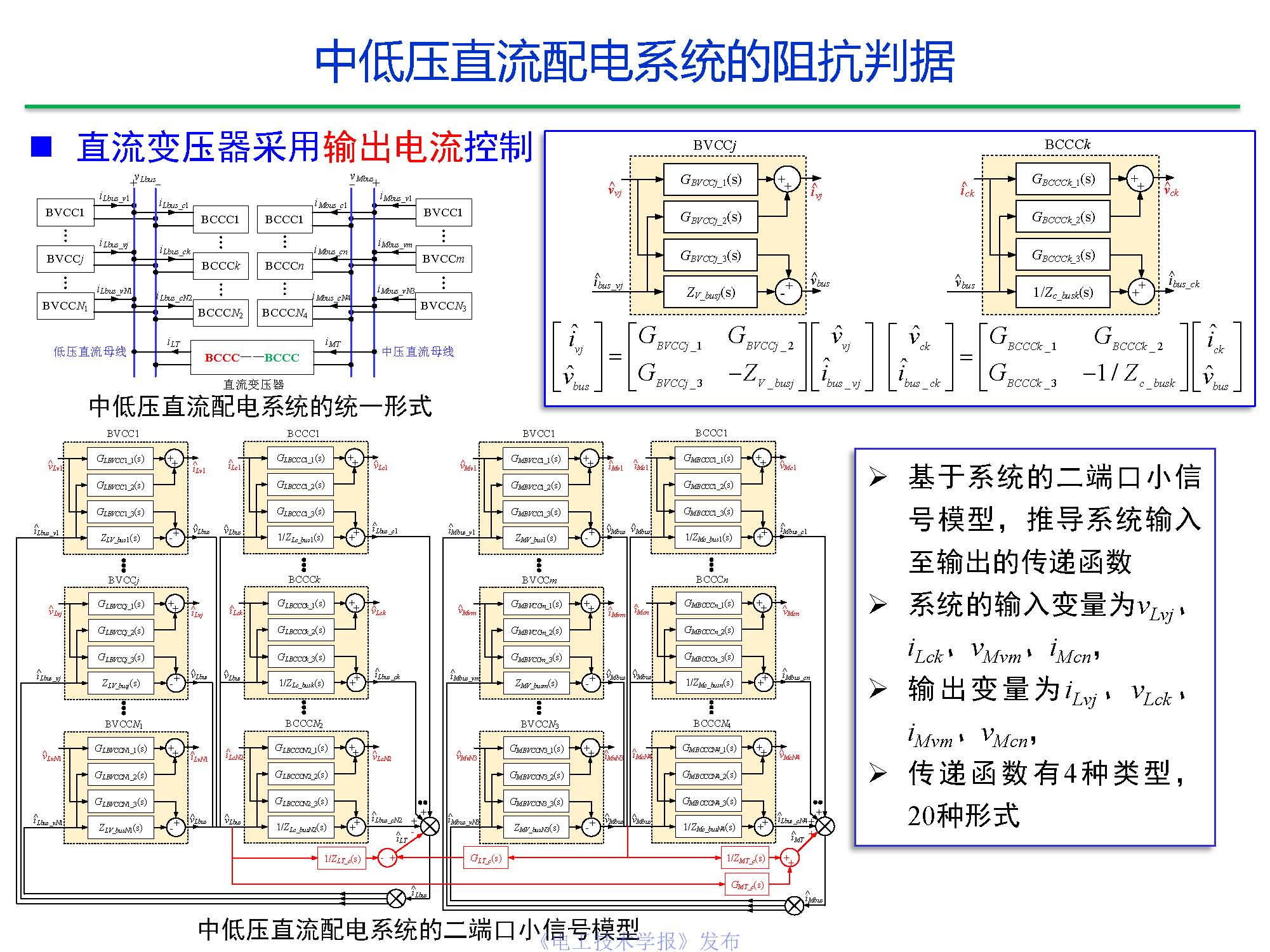 東南大學(xué)陳武教授：中壓直流變壓器關(guān)鍵技術(shù)研究