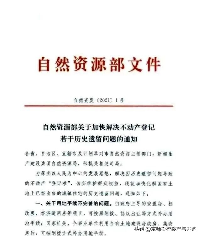 从助力企业重整脱困角度，看自然资源部新规