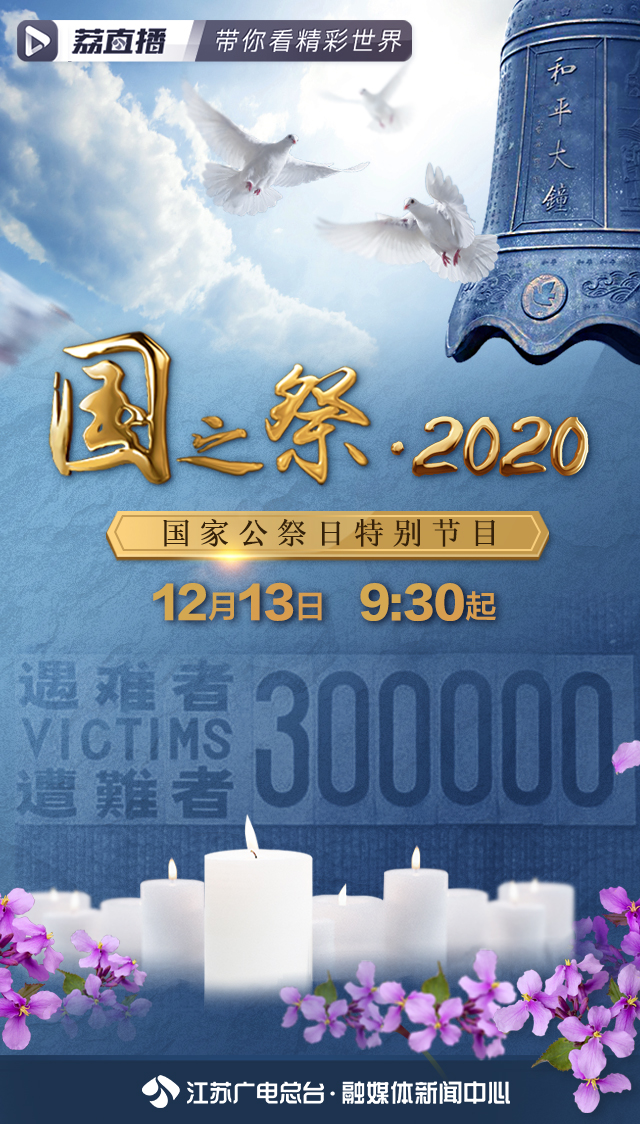 12&bull;13国家公祭日，请&ldquo;默哀1分钟&rdquo;