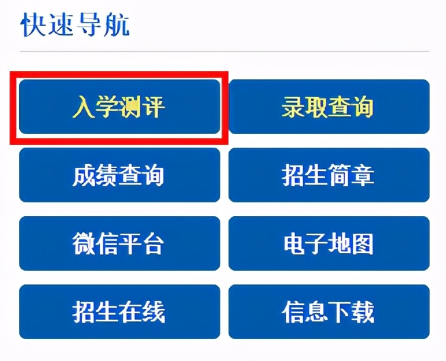 2021湖北第二师范学院自考本科入学测评说明