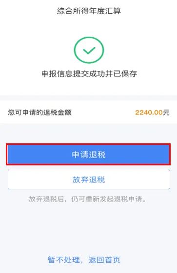 退税怎么还没到账？