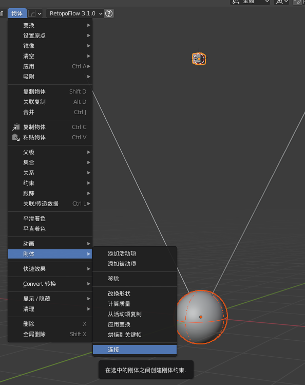 如何自制“牛顿摆”？Blender物理效果教学