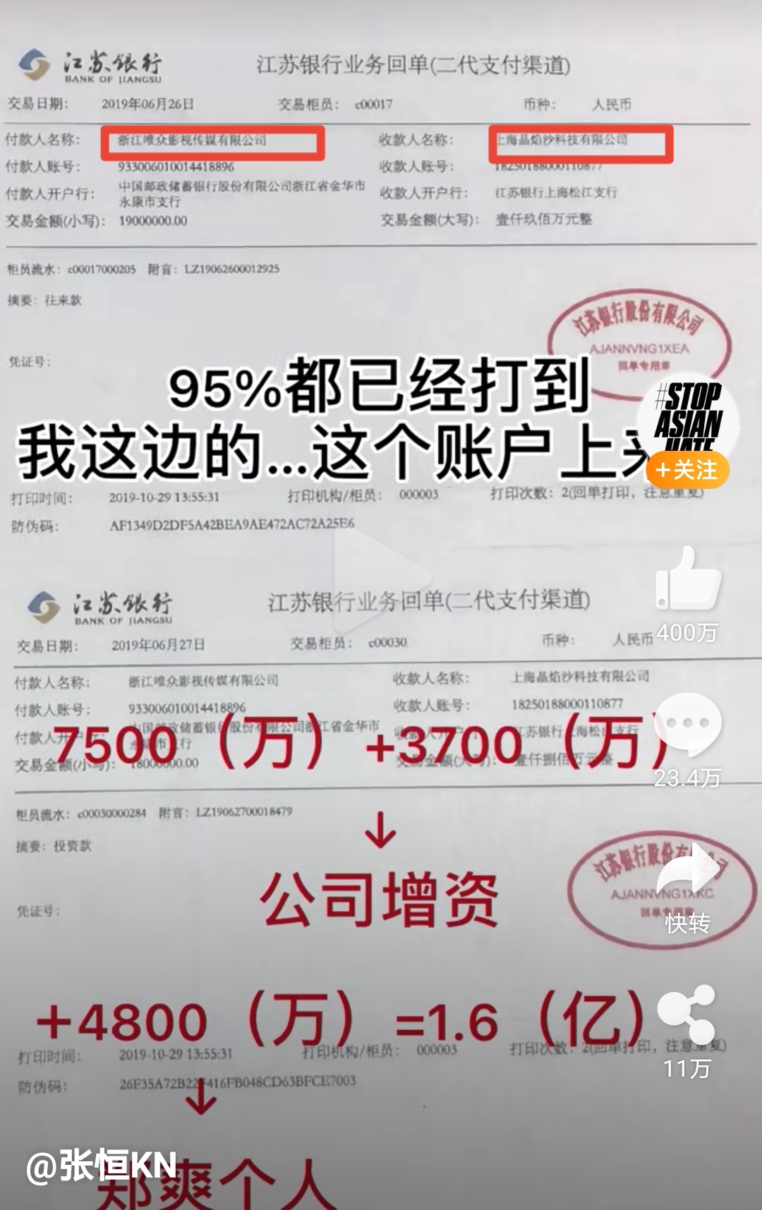 郑爽被罚2.99亿，1.6亿“阴阳合同”被坐实，北京文化掉入深坑