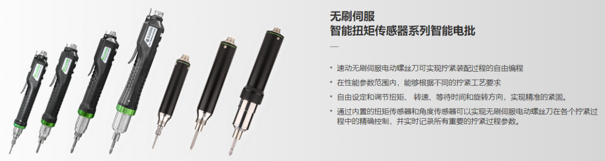 智能電批哪家好？選做世界擰緊工具的速動智能靠譜