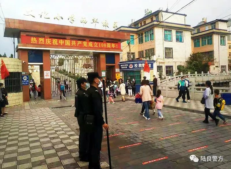 云南曲靖:开学季 陆良警方撑起校园平安伞
