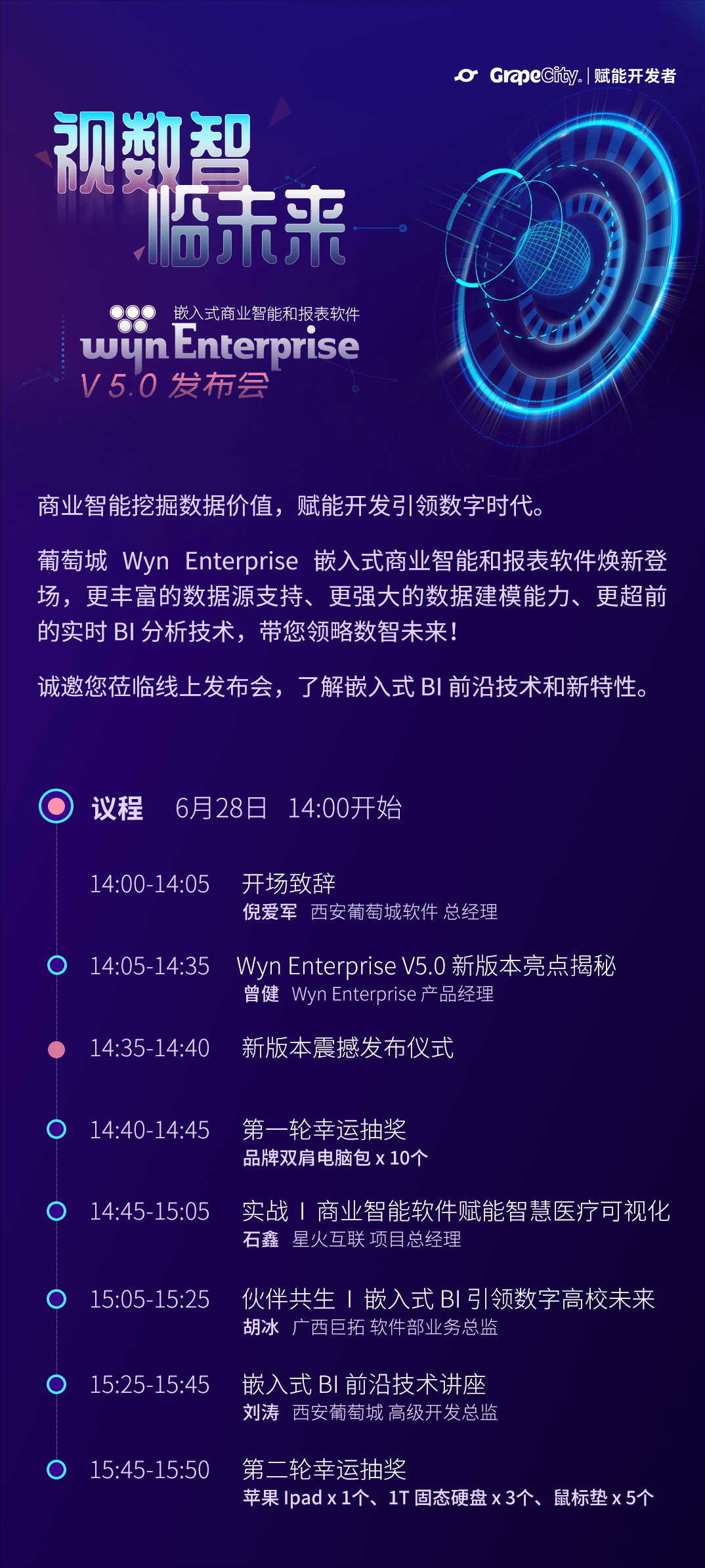 震撼来袭！商业智能报表软件Wyn Enterprise V5.0发布前瞻