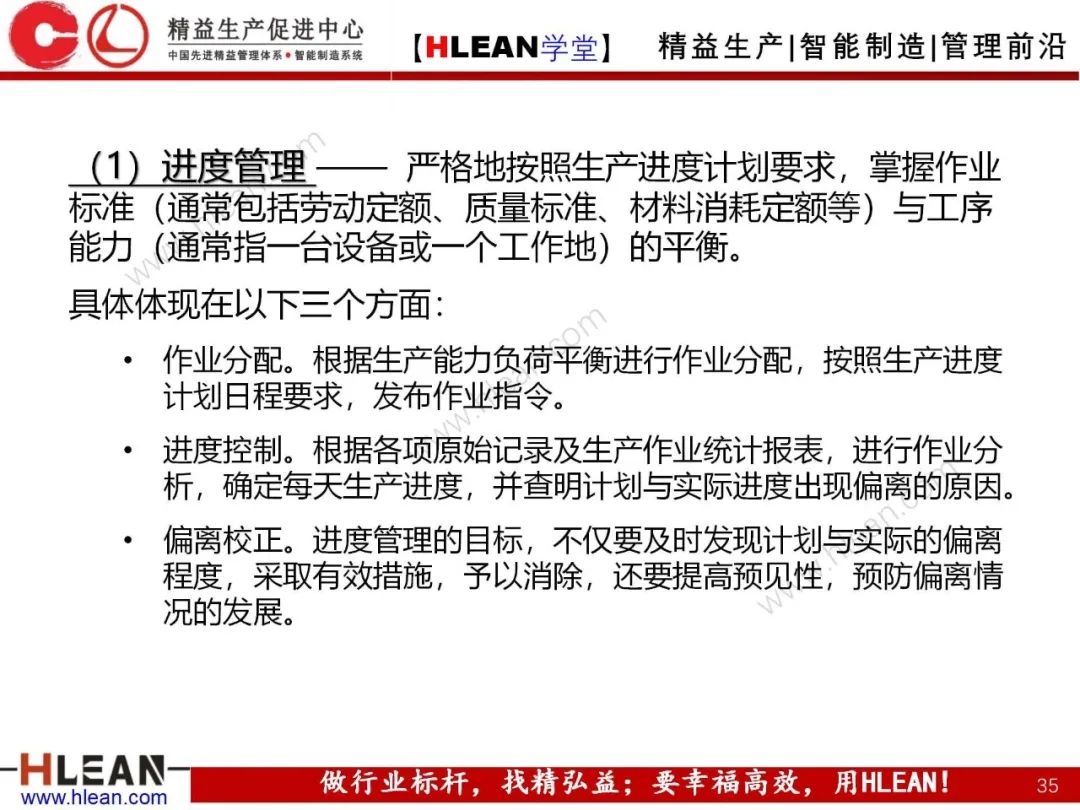 「精益学堂」生产运作管理概述