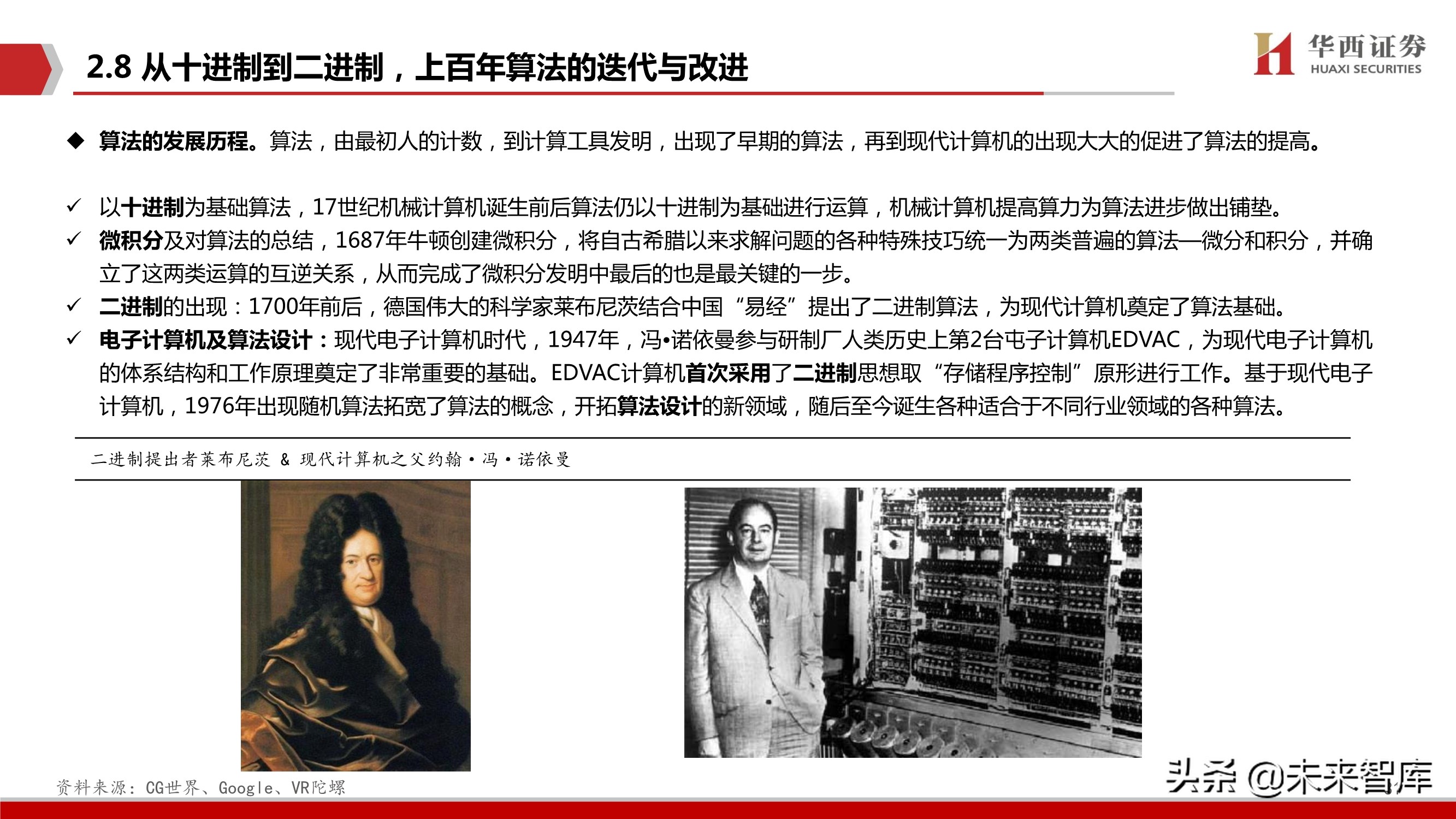 元宇宙行业深度研究报告：下一个“生态级”科技主线