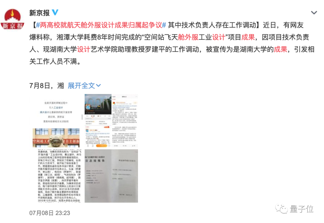 神舟十二號艙外航天服設計成果歸屬引爭議，湘潭大學回應強硬