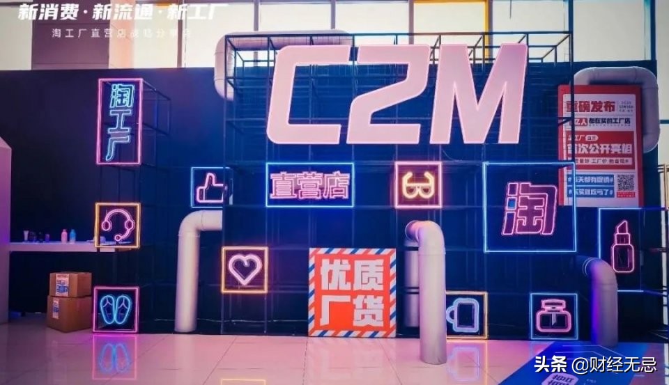 厂货大时代添“新丁”，阿里七年磨一剑下一盘什么大棋