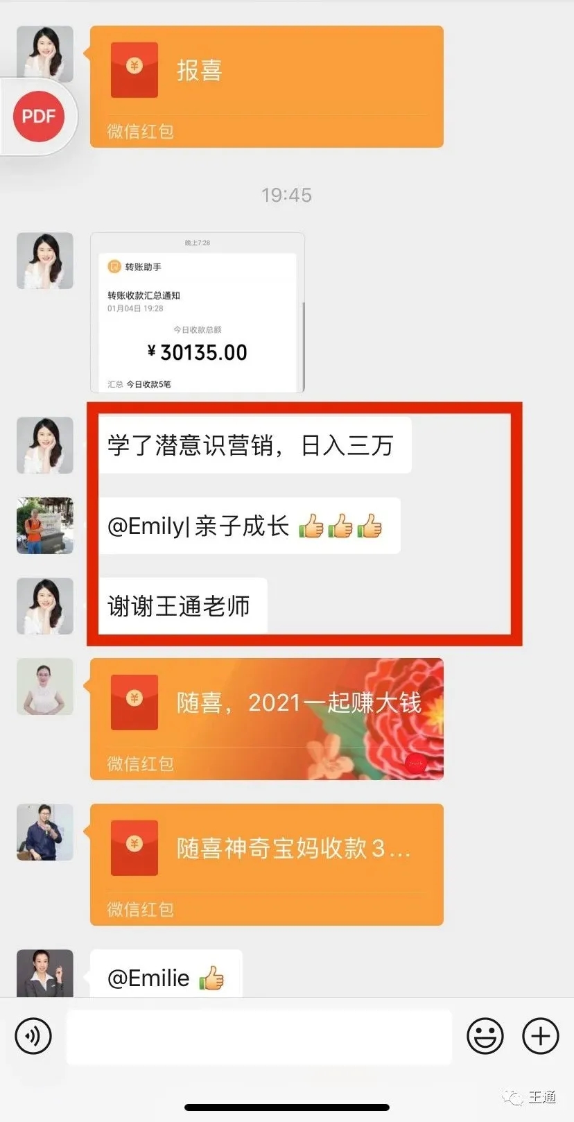 王通：数据化营销分析方法，快速提升你的转化率