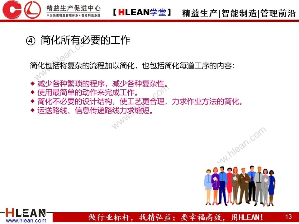 「精益學堂」IE七大手法介紹
