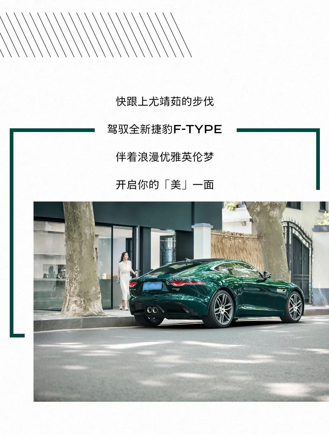 开启你的美一面 #全新捷豹F-TYPE# #尤靖茹#