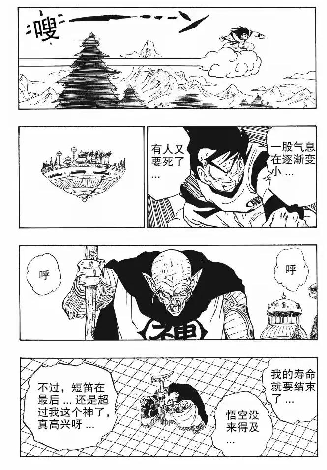 波波先生是害死神仙的罪魁禍首——龍珠中小人物的故事(二) - 資訊咖