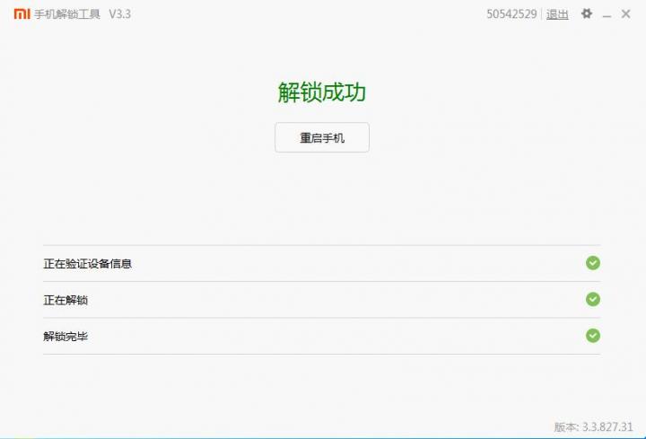 [教程] 小米手机解BL锁、线刷详细教程，适用于小米全系列手机