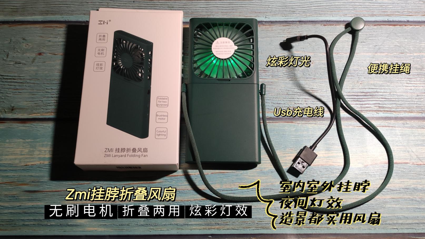 ZMI挂脖折叠风扇多功能用途还带炫彩灯效