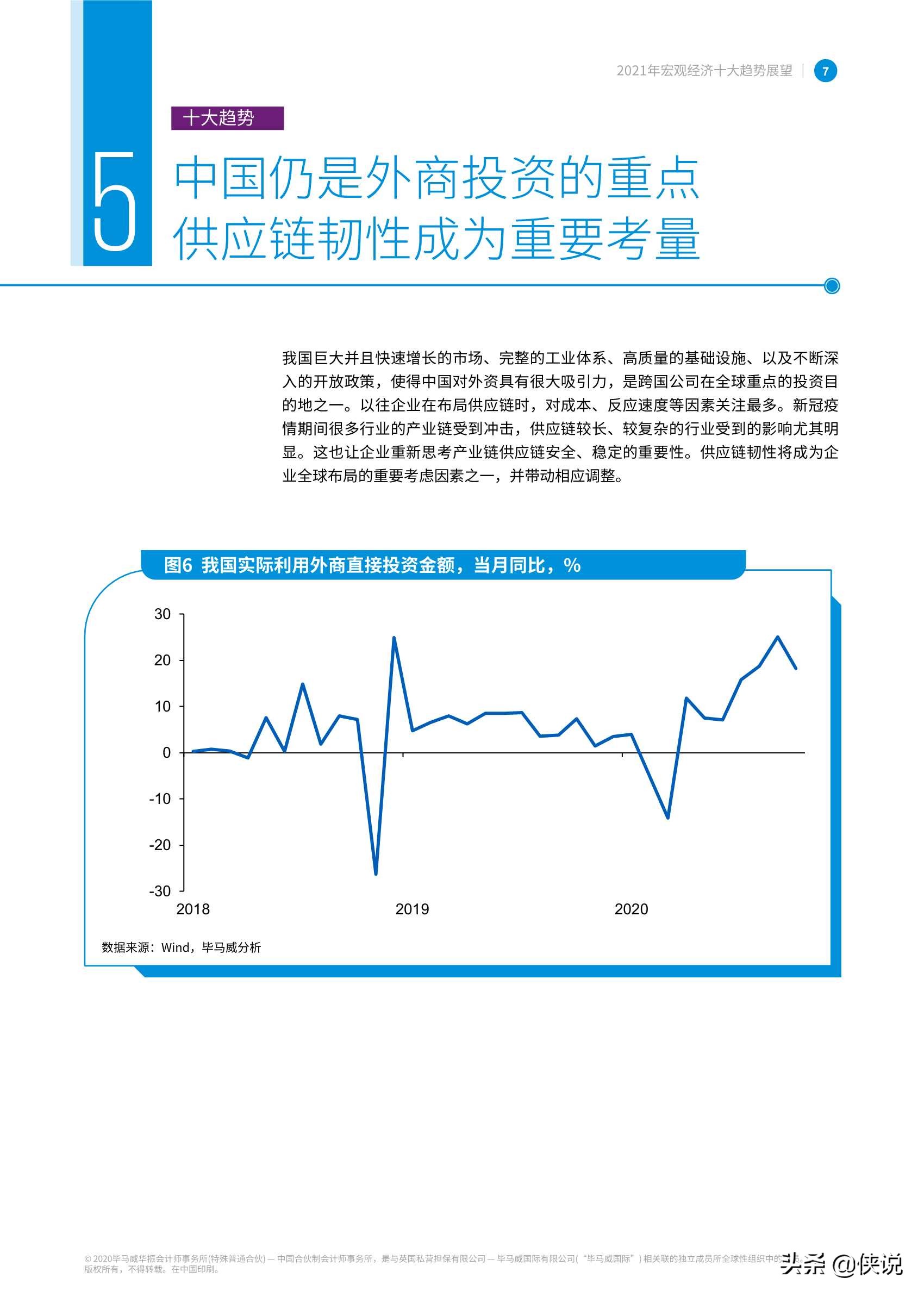 毕马威：2021年宏观经济十大趋势展望