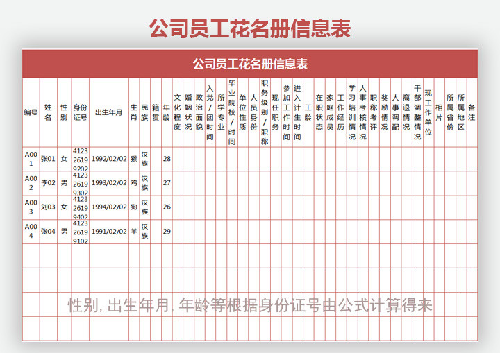 员工花名册模板图片