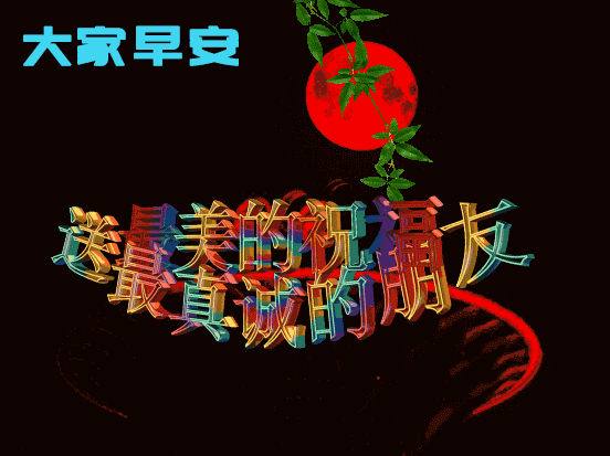 空气透着新鲜，阳光洒下温暖，愿你好心情陪伴，早上好