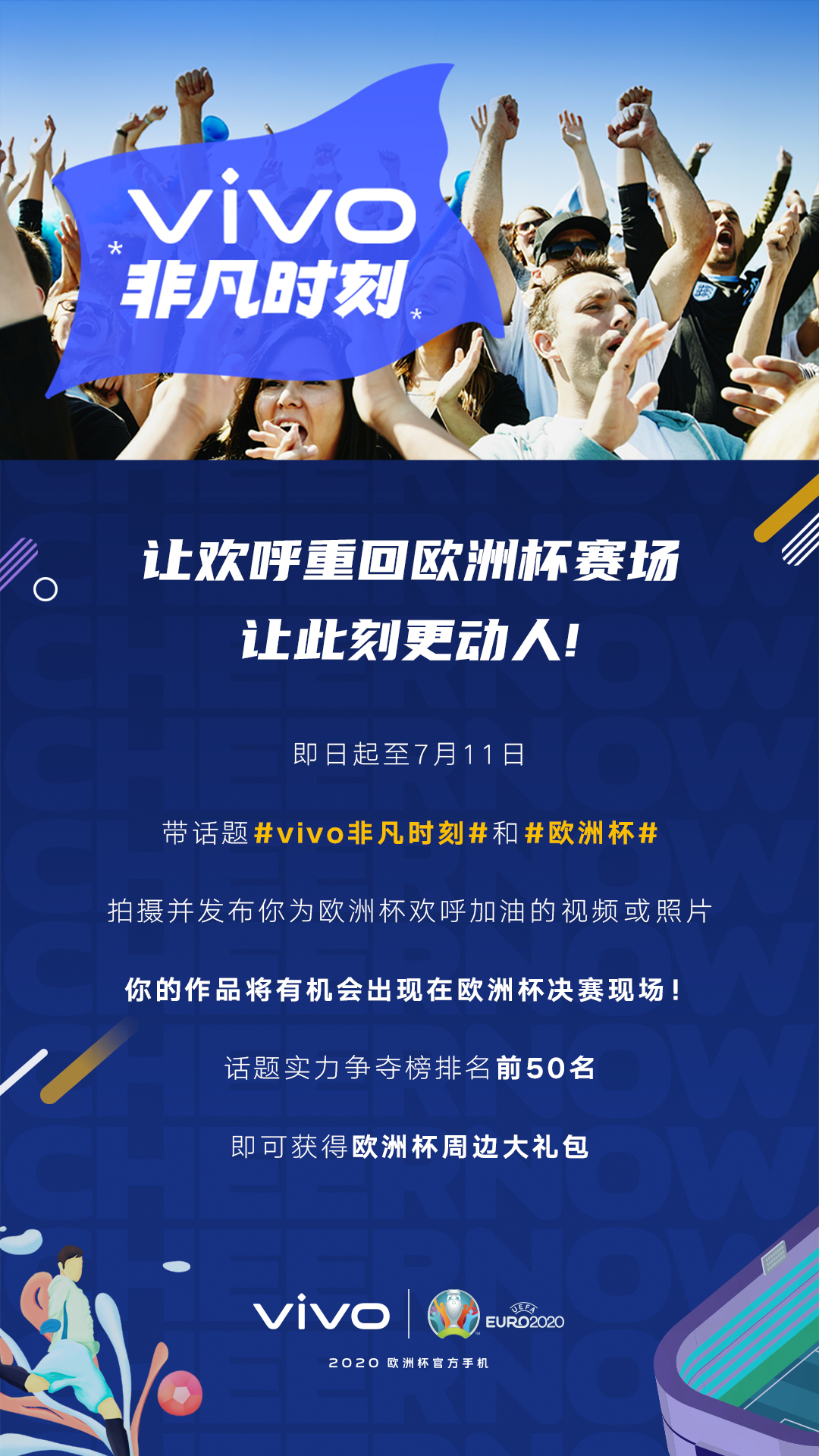 欧洲杯正式开幕，vivo成史上首个开闭幕式冠名合作伙伴