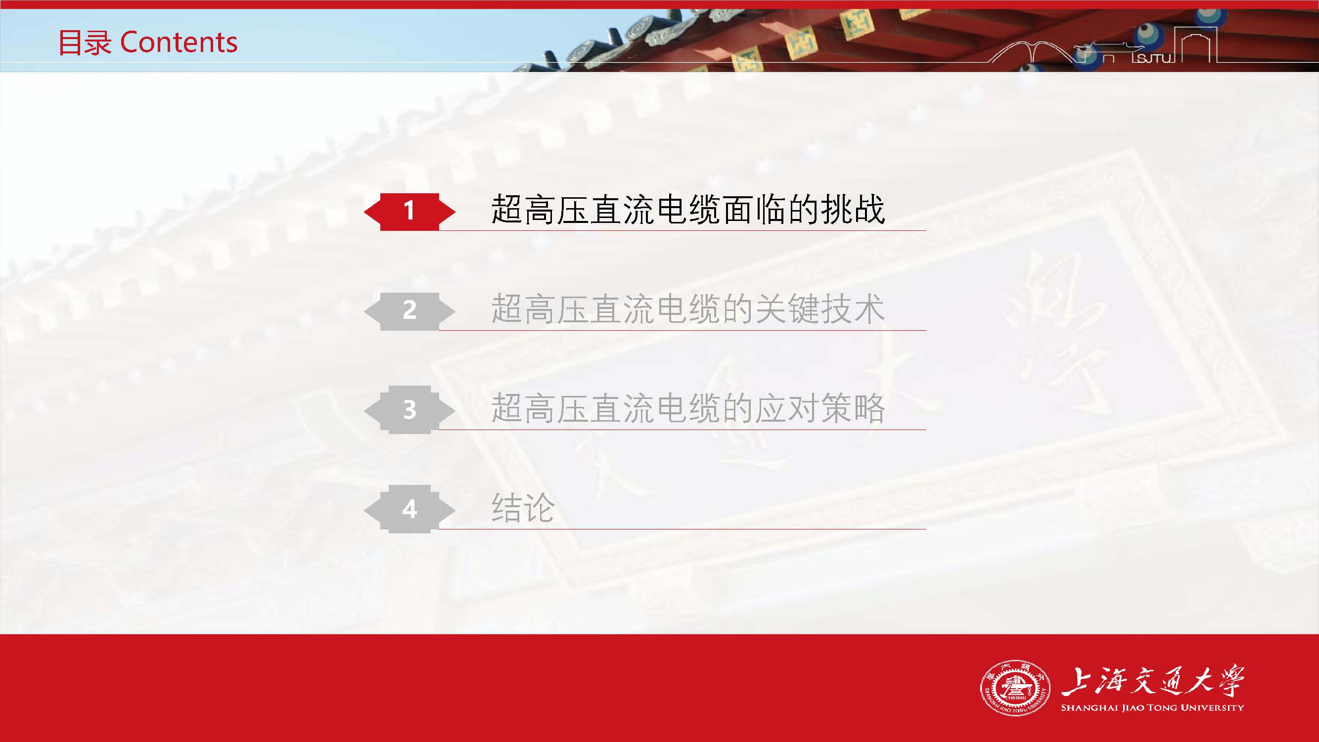 上海交大尹毅教授：挤包绝缘超高压直流电缆关键技术及应对策略