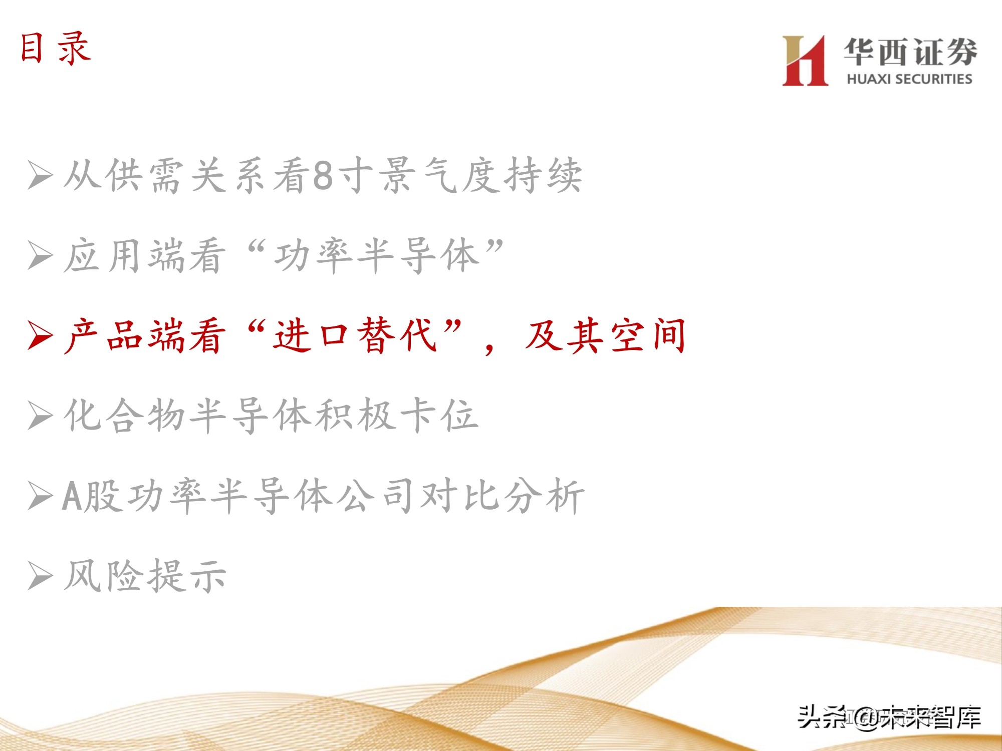 半导体行业107页深度报告：功率半导体与化合物半导体