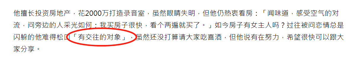 44岁“盲人歌王”萧煌奇官宣恋情！暂时无结婚打算，女方身份成谜