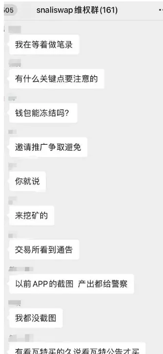 "瓦特交易所"联合"Snaliswap"项目方割韭菜,仅开盘三天就跑路