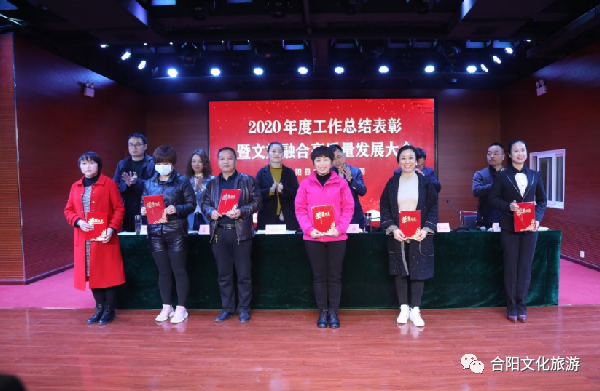 合陽縣文旅局召開2020年度工作總結(jié)表彰暨文旅融合高質(zhì)量發(fā)展大會