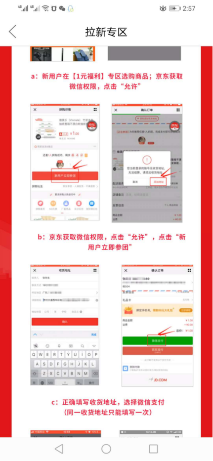 京东拉新步骤方法分享