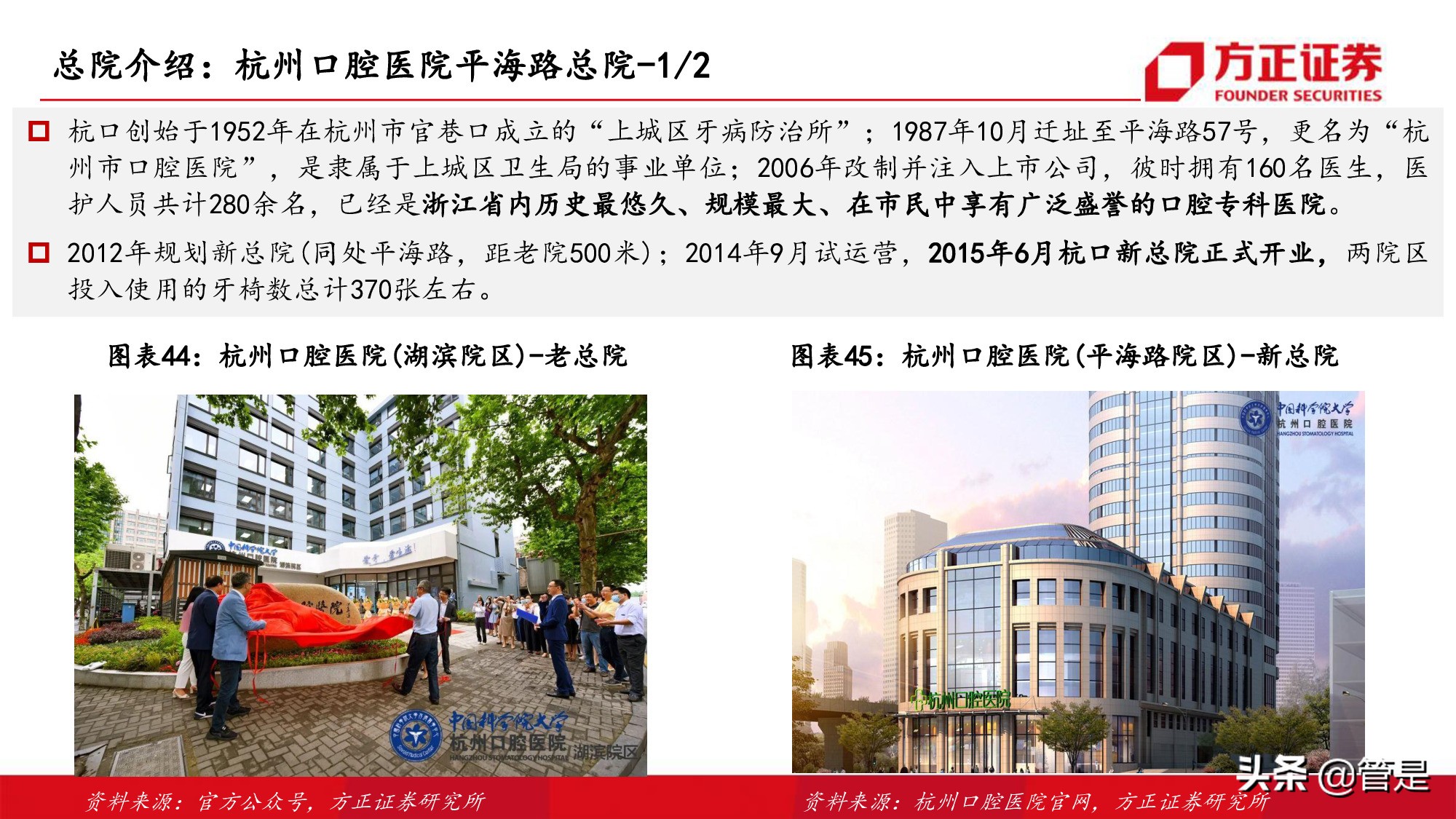 通策医疗深度研究：突破口腔行业连锁困局，扩张提速打开向上空间