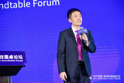 维择科技COO杨居正受邀参加2020国际金融科技圆桌论坛