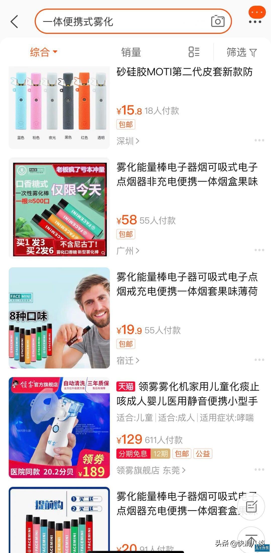 两部门重拳整治 电子烟线上“变相销售”无处遁