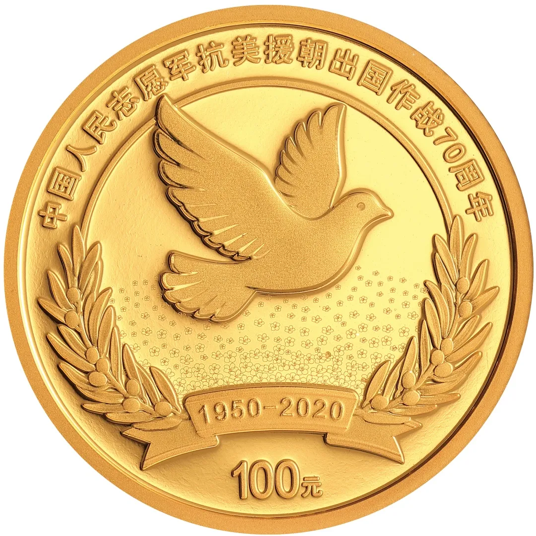 10月将结束,这几枚币要大撞车了(附抗美援朝纪念币预约入口)