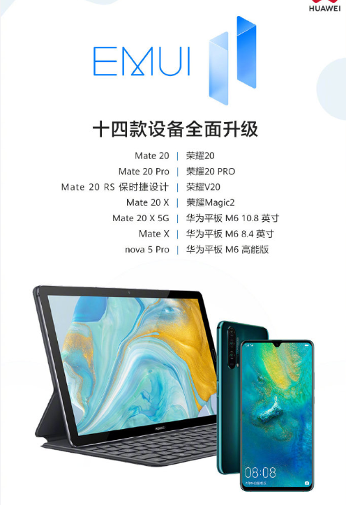 花粉第二大惊喜，EMUI11新年首升，14款老机型推送正式版